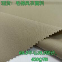 驼色羊毛棉混纺风衣面料硬挺有型细斜纹休闲外套西装裤料华达呢