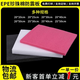 EPE珍珠棉;辅助包装材料