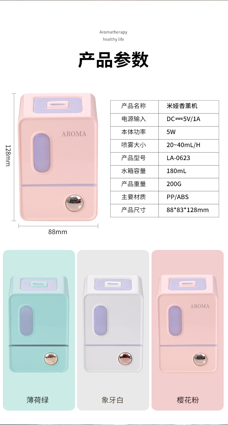 米娅香薰机-详情3_12