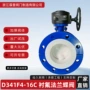 连接源头手动d341f4-16c蝶阀