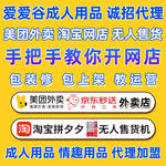爱爱谷成人用品代理加盟一手成年人用品货源情趣成入用品一件代发