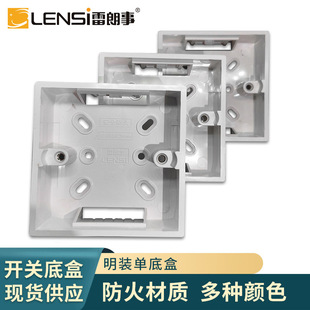 86 type junction box new PVC flame retardant toughening material Open-mounted single bottom concealed socket trunking wiring bottom box