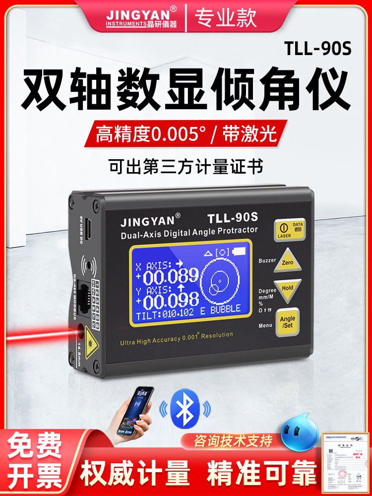 自动垂直仪建筑木工测量便携水平仪角度0.005度激光仪TLL-90