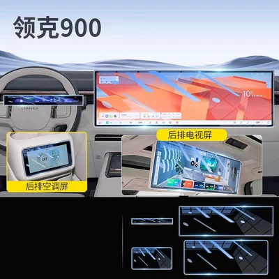 Car paint protective film: center console navigation screen protector, car - lynk-co-900-navigation-instrument-panel-tv-rear-air-conditioning-eye-protecting-anti-blue-light-flexible-tempered-glass-film-other