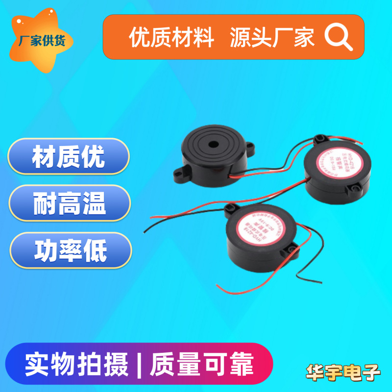 华宇电子厂家生产供压电式报警声蜂鸣器 HYD-4218