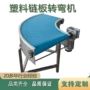 转弯800塑料网带转弯机