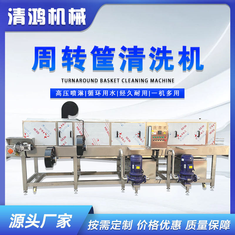 大型商用洗筐机 塑料周转筐清洗机 全自动去油污托盘筐子清洗设备
