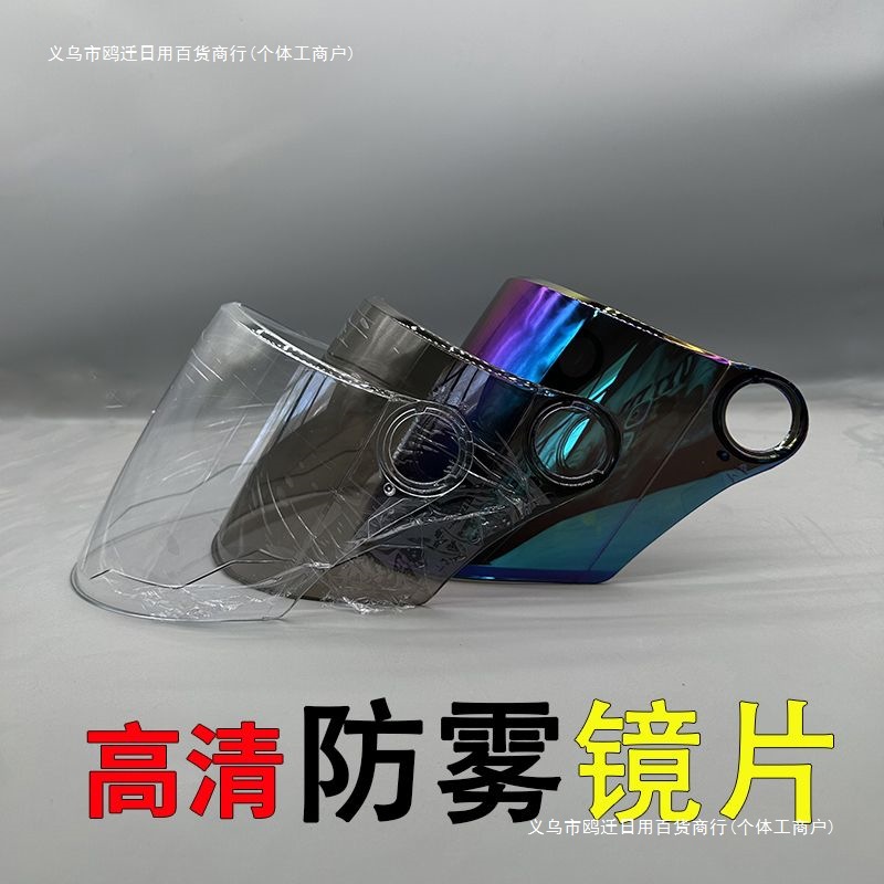 电动车头盔配件防晒防雾通用耐磨透明高清挡风镜片帽防风面罩批发