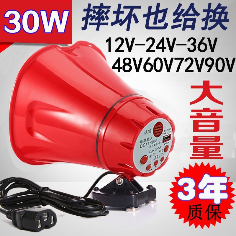 30W high-power vehicle Megaphone outdoors advertisement Propaganda speaker Sound recording Peddle an amplifier Stall horn