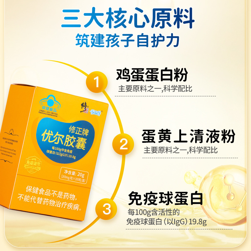 修.正优尔胶囊增强免疫力儿童成人提高抵抗力免疫球蛋白胶囊批发|undefined