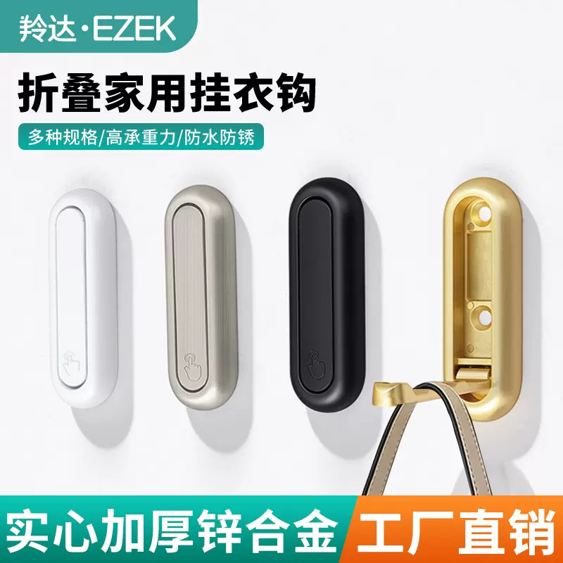 锌合金家用隐形挂钩免打孔折叠衣钩单钩创意衣帽钩门后衣服挂衣钩