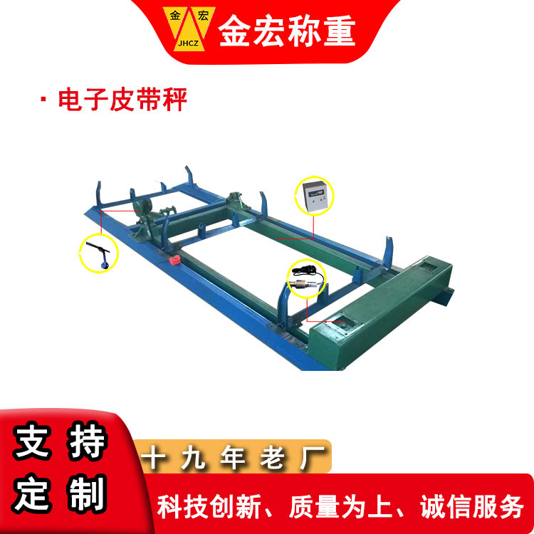 金宏称重厂家供应 矿用皮带计量秤 单托辊皮带秤 计量电子皮带秤