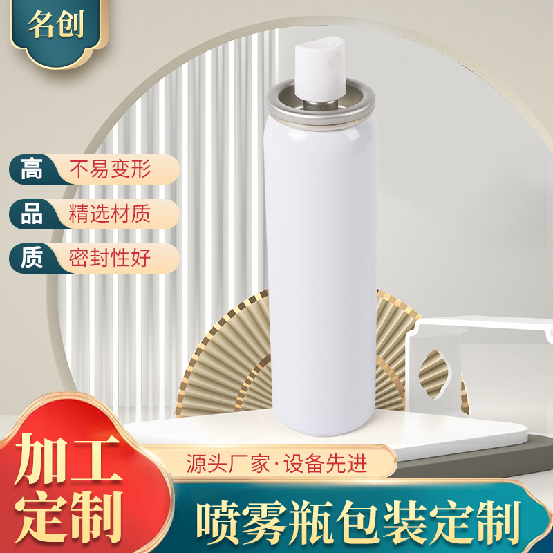 厂家直销100ml200ml防晒定妆喷雾铝瓶包材化妆品包装支持拿样