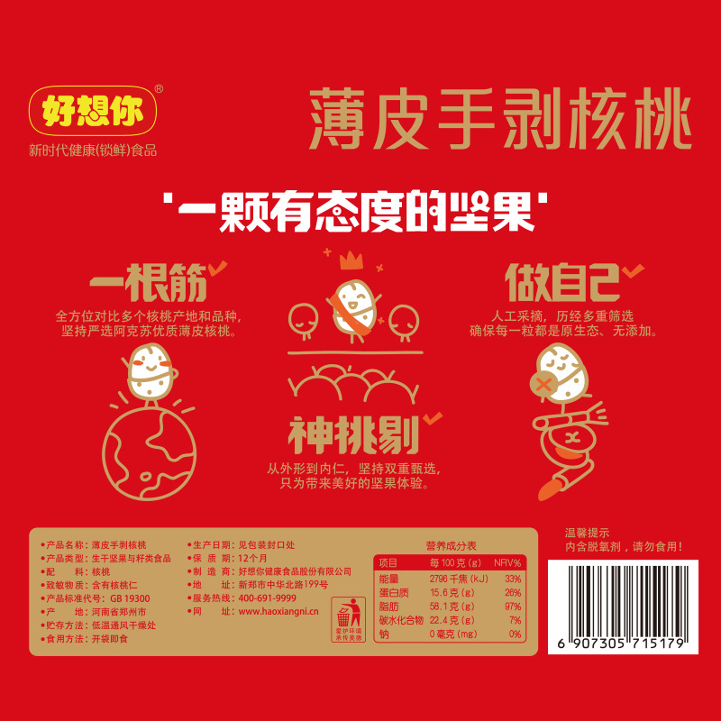 【あなたを想っています _ 薄皮クルミ200g】新疆薄如紙皮手剥ぎクルミ妊婦ナッツ袋間食