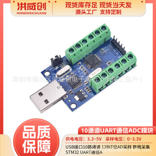 USB�ӿ�10·ͨ��12BitλAD�ɘ�  �����ɼ� STM32 UARTͨ��ADCģ�K