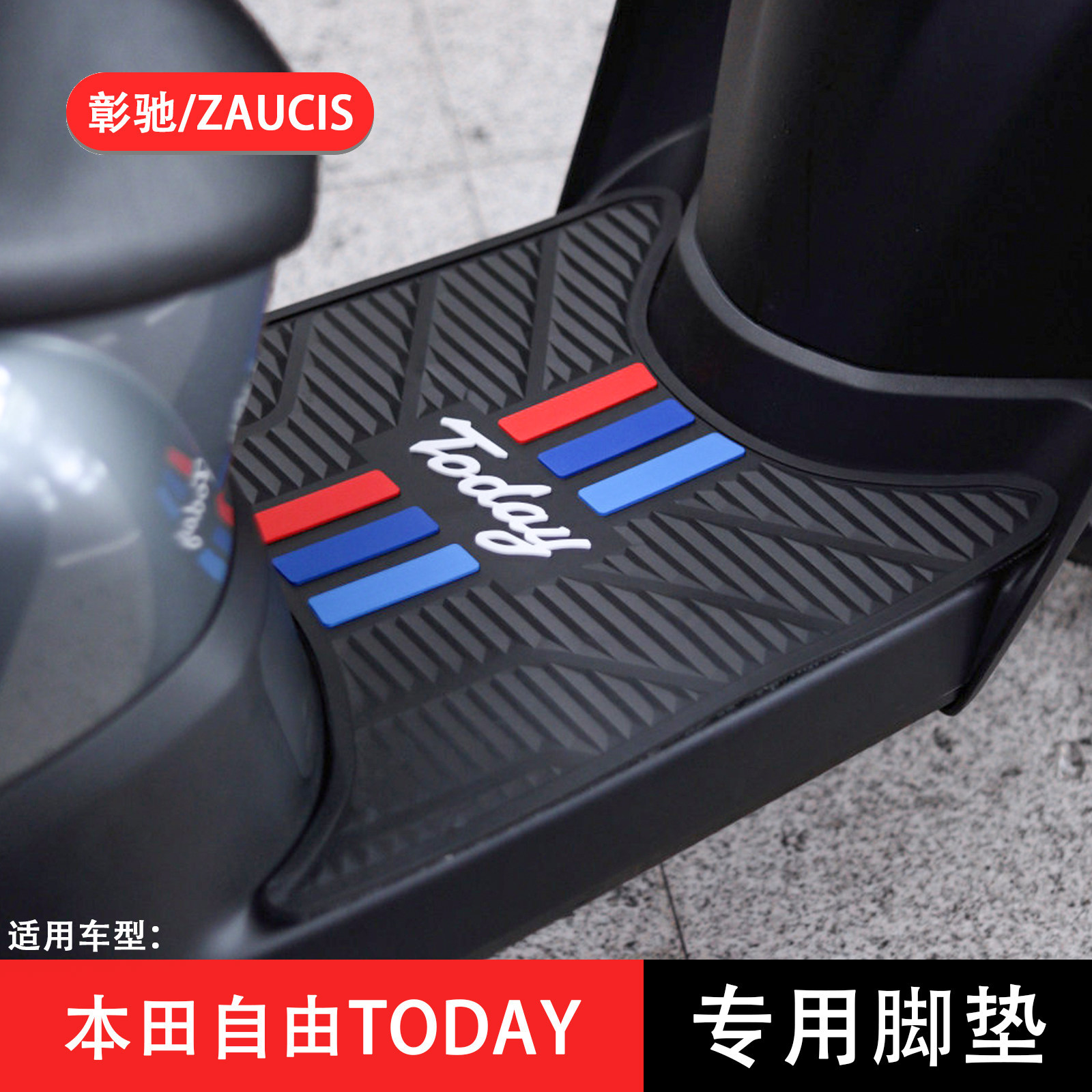Free 50 Foot Pads Suitable for New Era Honda Free Today50 Thickened Pedal Pads Motorcycle Modification Accessories