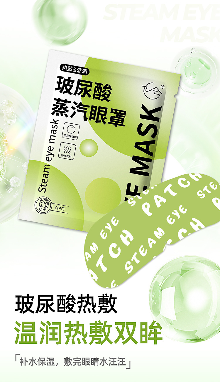玻尿酸眼罩_01.jpg