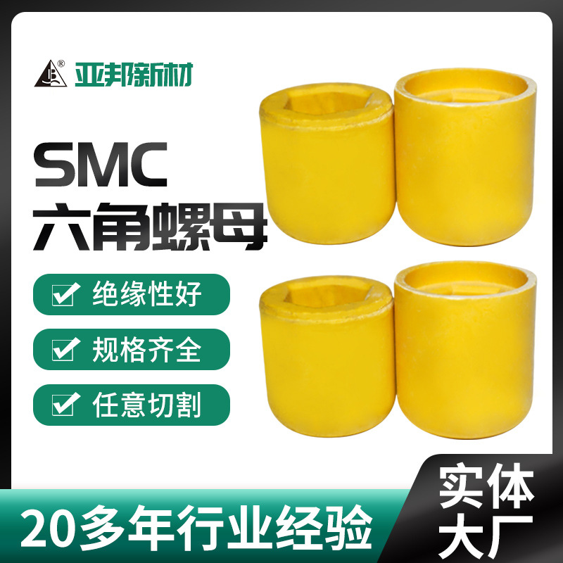工厂供应绝缘材料SMC六角绝缘帽 绝缘螺母防尘阻燃保护帽可定 制