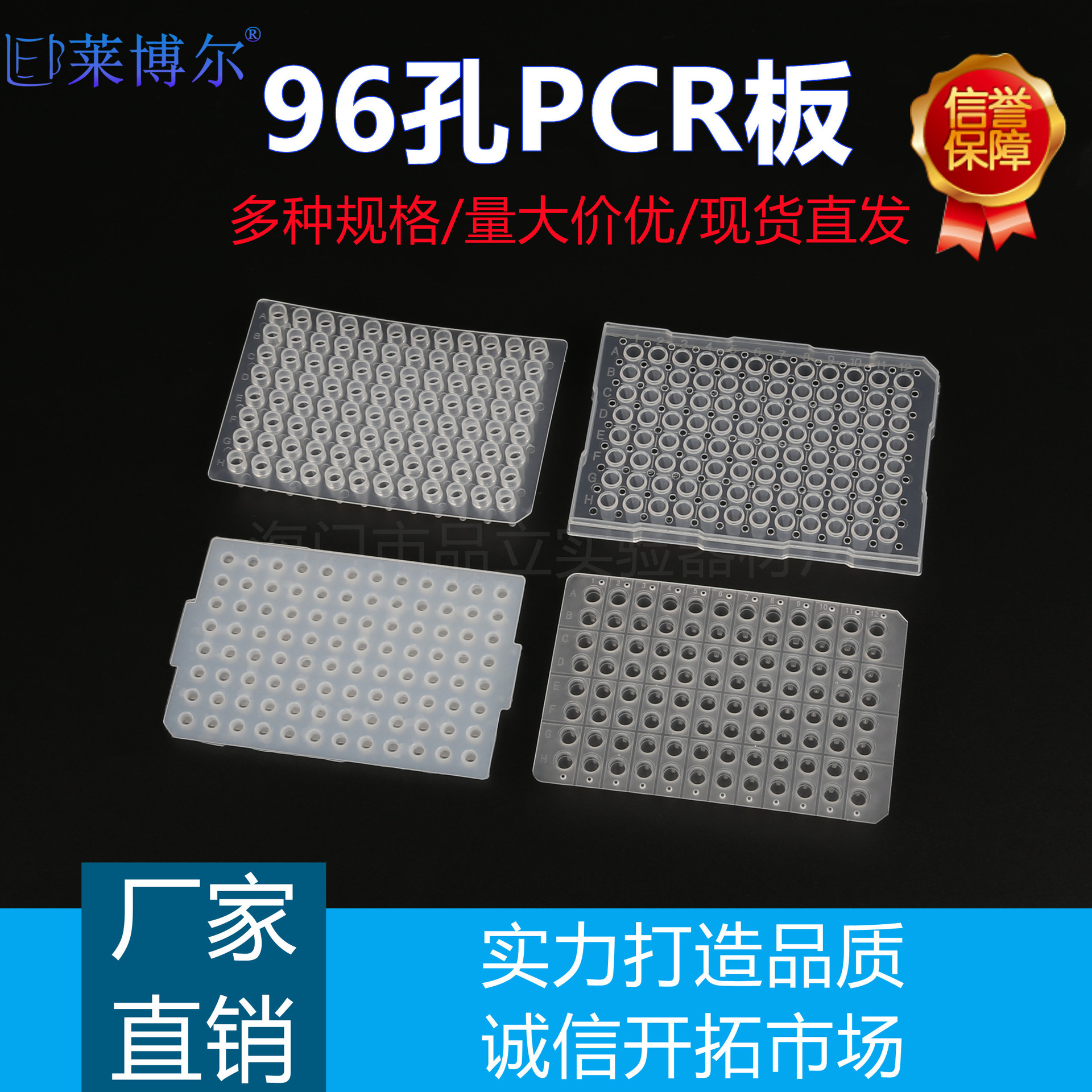 0.2mlPCR板 96孔pcr板 0.2ml平口平面无裙边实验耗材平板 20个/包
