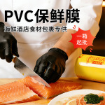 pvc保鲜膜商用大卷紧膜一次性美容院家业超市食物水果冷藏食品级