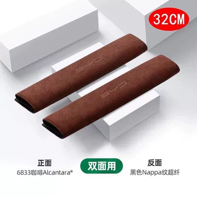 Seat belt shoulder pad | Han Qin Yuan Tang Seal - byd-brown-32cm-extended-version-seat-belt-shoulder-cover-two-standard