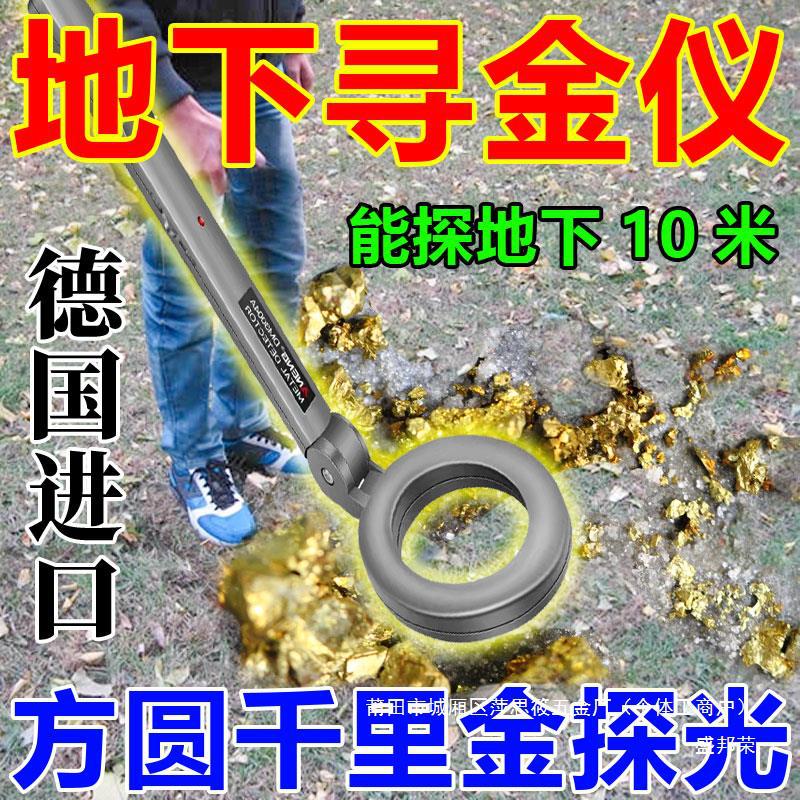 厂家地下找地下古董高精度寻宝能探金属探测器深仪技术米10德国金