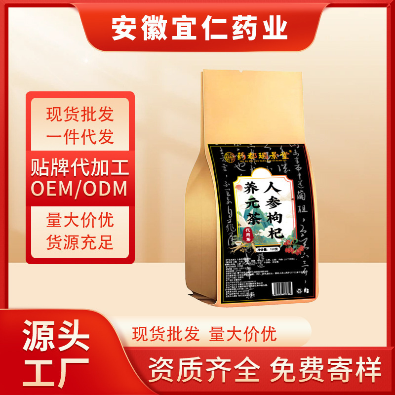 人参黄精茶肉苁蓉玛咖枸杞十宝茶熬夜恢复茶养生茶花茶元气养元茶|undefined