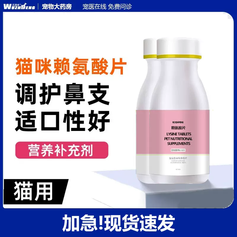 五指峰赖氨酸片100片猫咪打喷嚏流鼻涕流眼泪提免疫营养补充剂