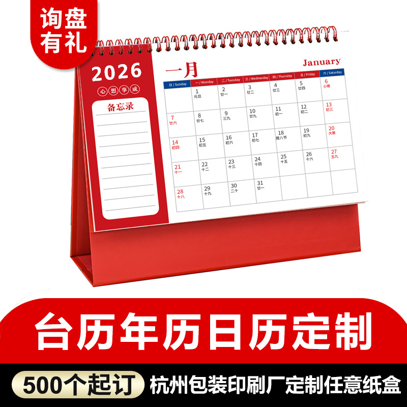 台历定制2026年个性化手撕桌面小年历订做可加印logo企业宣传日历