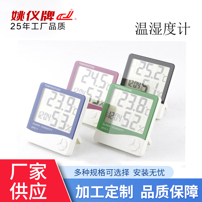 HTC-1台挂式　余姚长江温湿度计