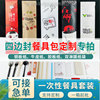 disposable Four piece suit tableware Take-out food chopsticks Spoon tableware suit Four piece suit Four Cutlery pack