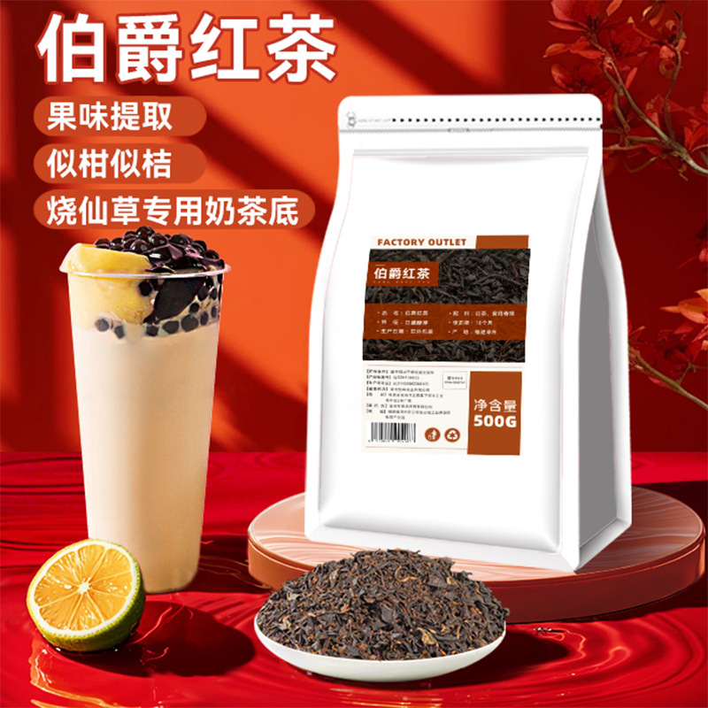 【奶茶店专用】伯爵红茶叶格雷红茶佛水柑柠檬茶珍珠奶茶原料商用
