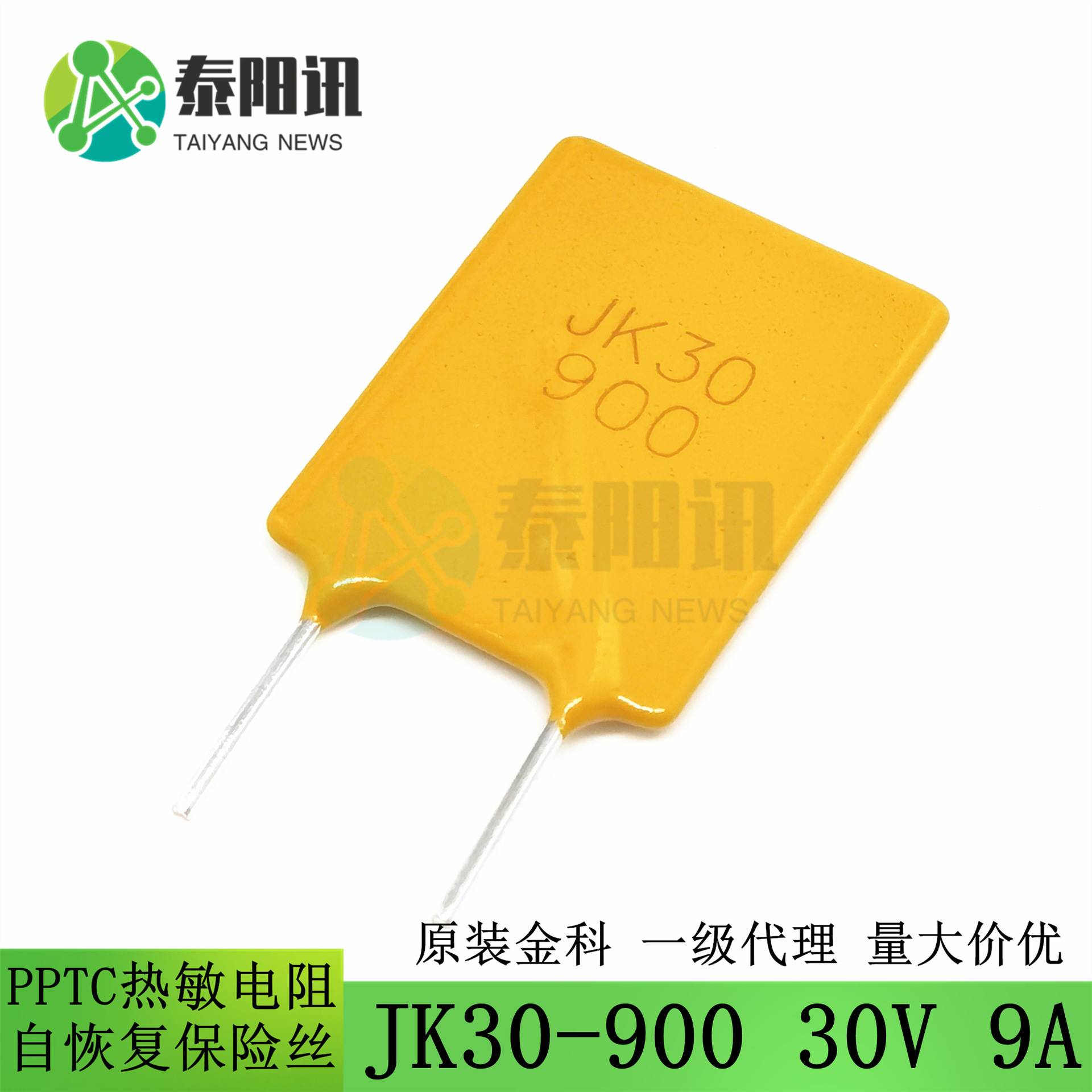 JK30-900 30V 9A 直插PPTC自恢复保险丝 热敏电阻 金科 现货