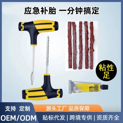 Car Tire Repair Tool suit Motorcycle Vacuum Tire Repair Tool Car Emergency Rubber Strip Quick Glue