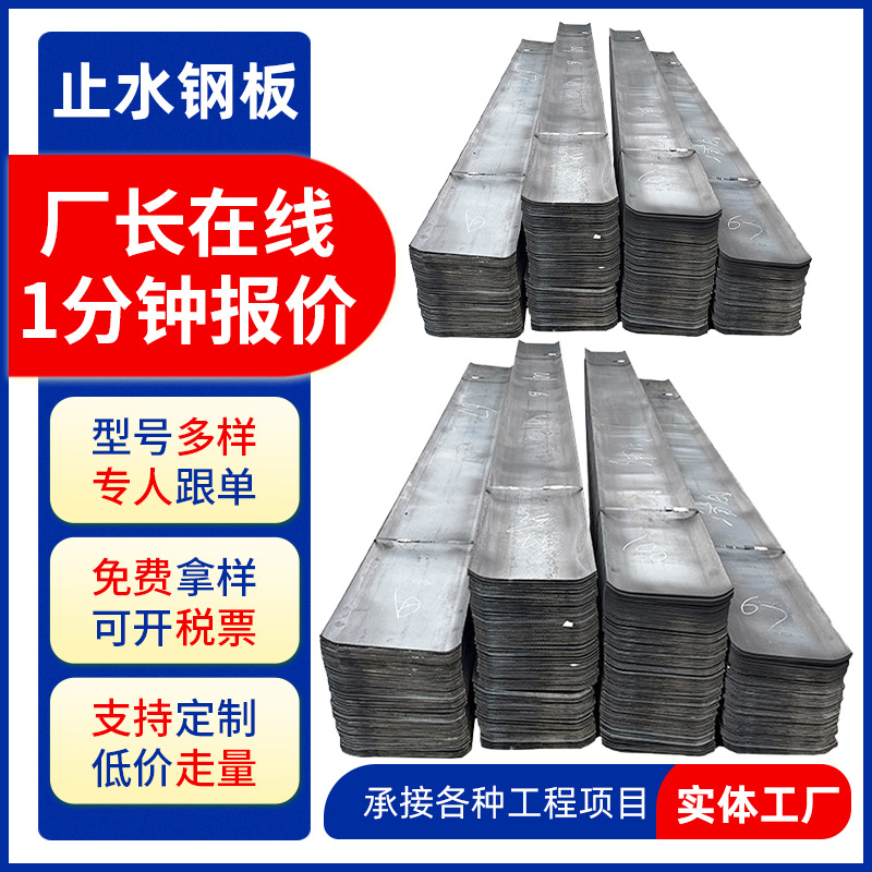 止水钢板厂家批发止水刚板300*3阴阳角平角转角建筑止水钢板