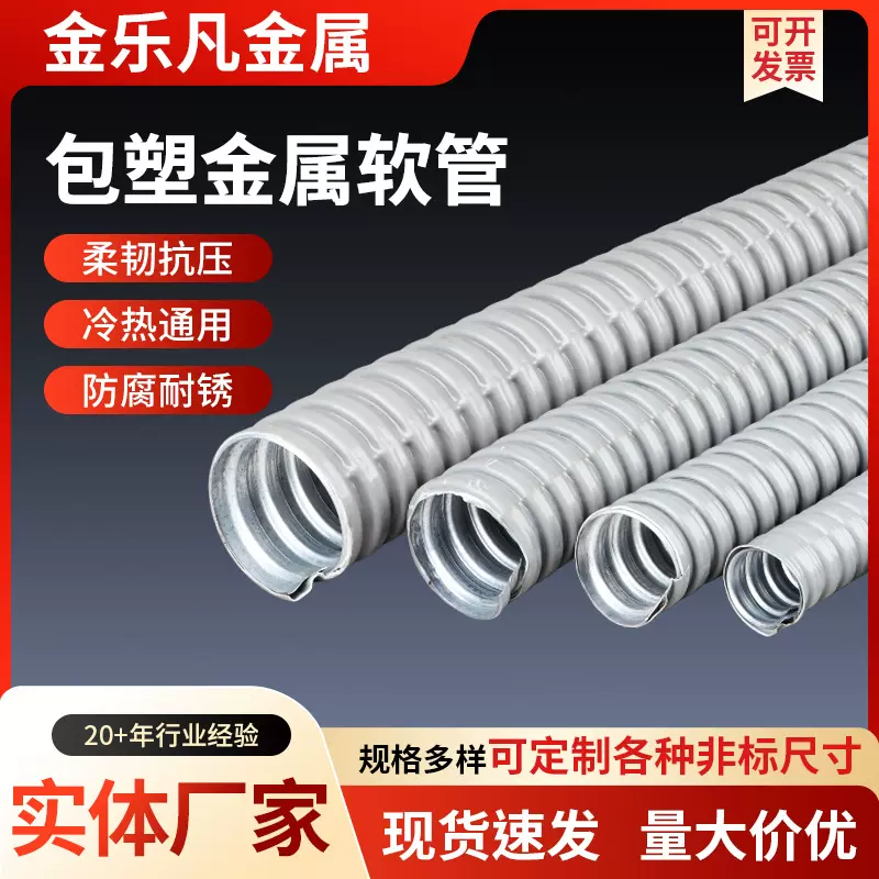 包塑金属软管灰色阻燃波纹穿线管加厚保护电线电缆包塑金属软管
