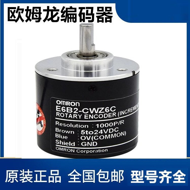 欧姆龙光电旋转绝对值编码器E6F-CWZ1X脉冲100 2000 2500 5000
