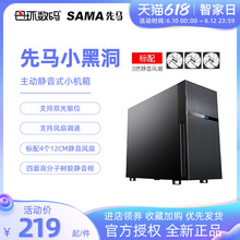 Sama/先马 小黑洞 台式机电脑康竺机箱游戏机箱支持背线MATX机箱