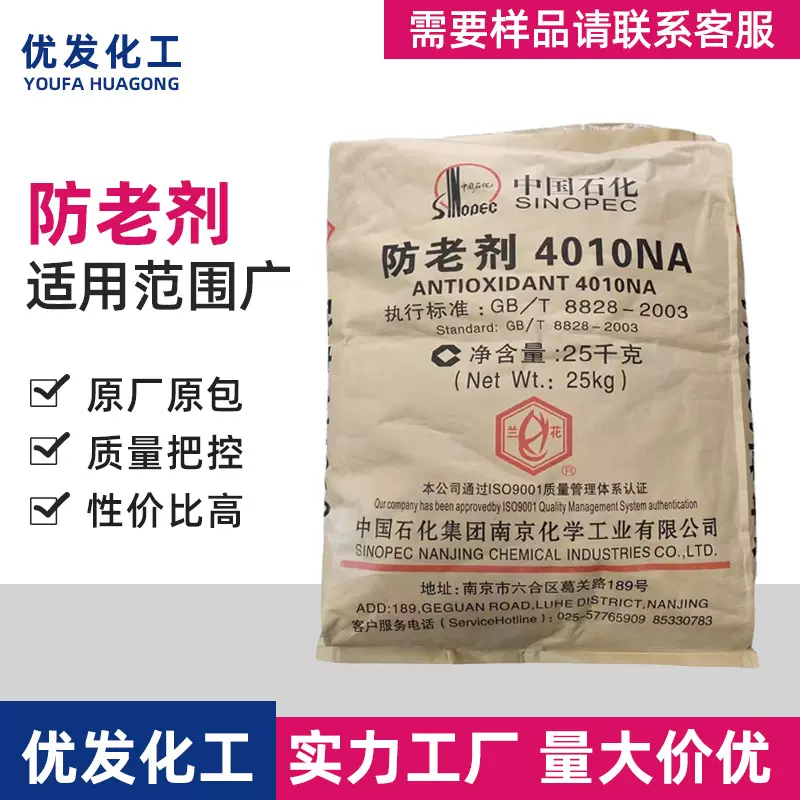 防老剂国标401025kg一袋橡胶制品抗臭氧紫外线抗老化4010na防老剂