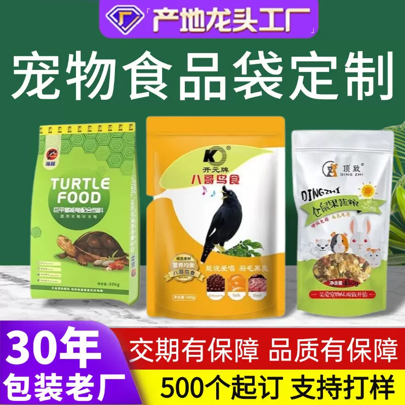 宠物零食自立袋兔粮鸟粮乌龟饲料包装袋定制真空食品铝箔包装袋