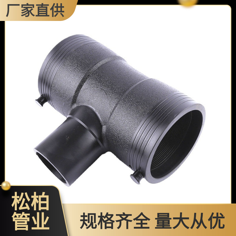 PE电熔异径三通 63-315 PE电熔管件PE管件配件电熔异径三通
