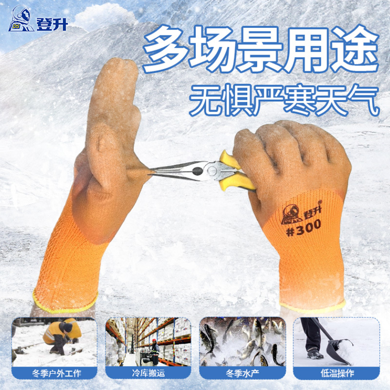 Dengsheng #300 guantes de felpa engrosamiento sitio de invierno espuma caucho seguro laboral cálido antideslizante trabajo de látex al por mayor