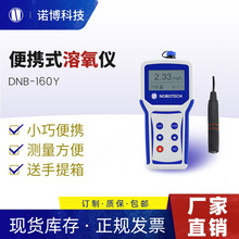 上海諾博 便攜式溶氧儀DNB-160手持溶解氧DO計水產養殖氧含量檢測