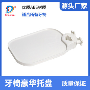 Dental dental chair storage rack oral instrument integrated machine additional table placing plate dental cleaner tray dental chair tray