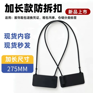 加长款服饰吊牌一次性防伪防拆扣服饰箱包标签标牌防退换货吊牌