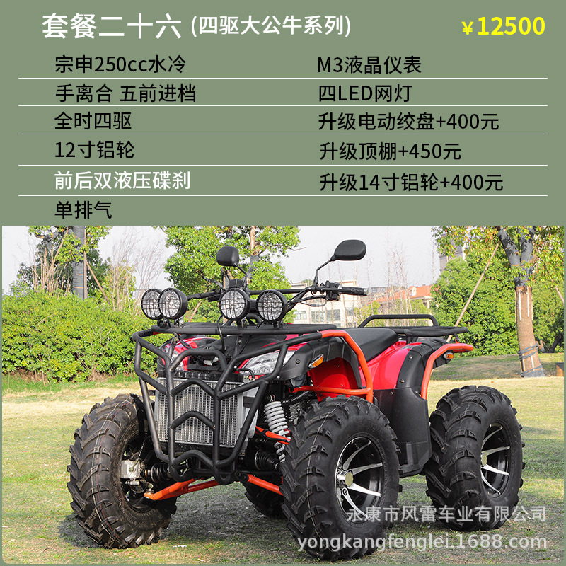 Cuatrimoto Agrícola ATV de Tubo de Acero con Transmisión por Eje y Refrigeración por Agua