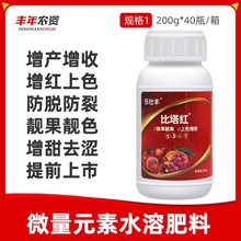 催红素草莓柑橘葡萄辣椒番茄一喷红催熟剂比塔红催红剂上色着色剂