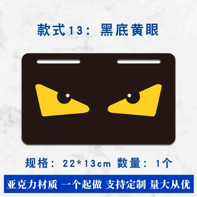 Electric vehicle license plate frame — Suitable for Electric Vehicle Decorative Plate - style-13-black-background-with-yellow-eyes-2213cm-screws-included