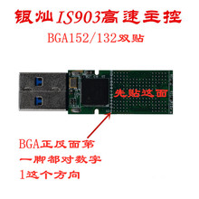 主控板 银灿is903 usb3.0 优盘电路板 DIY自制BGA132/152双贴