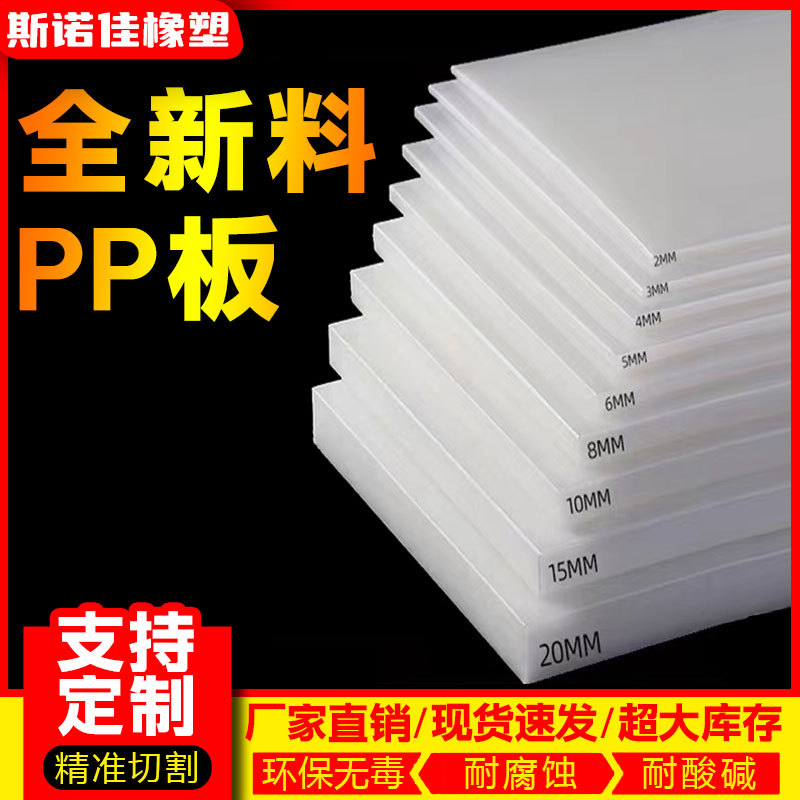 白色PP板材零件加工打孔雕刻防水塑料板耐酸碱隔板聚丙烯PE板零切